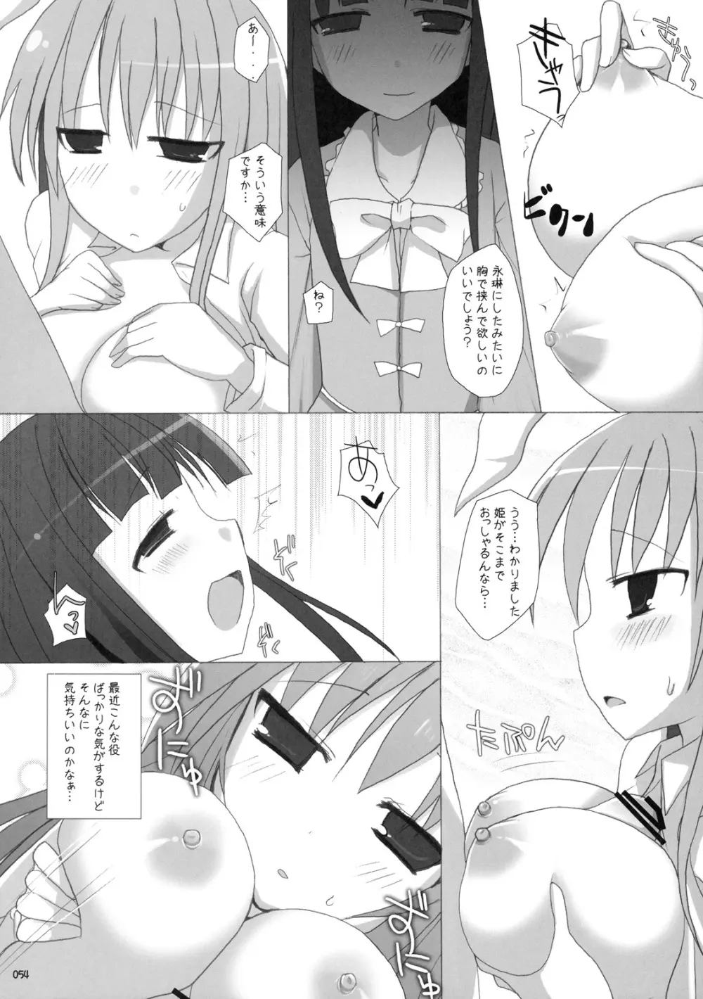 幻想郷乳図鑑 - 総集編 Page.53