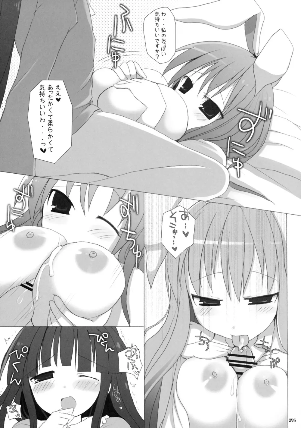 幻想郷乳図鑑 - 総集編 Page.54