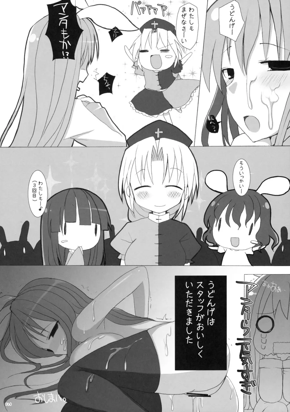 幻想郷乳図鑑 - 総集編 Page.59