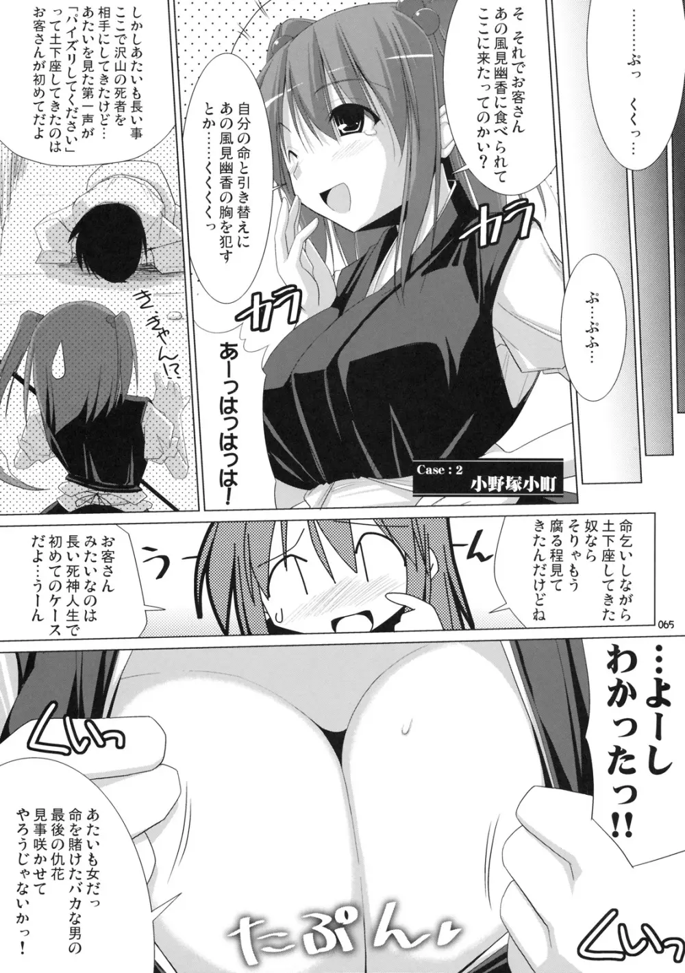 幻想郷乳図鑑 - 総集編 Page.64