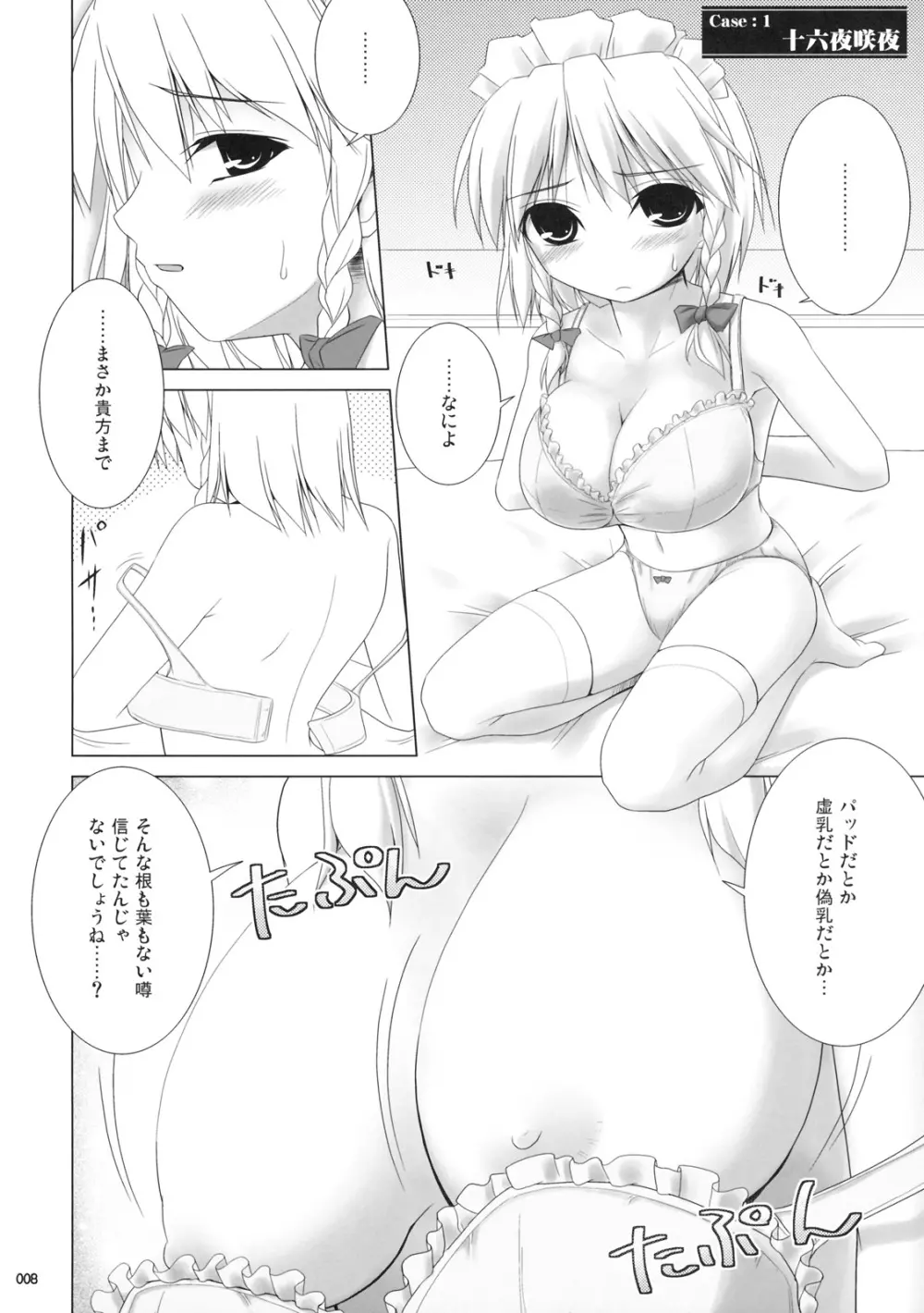 幻想郷乳図鑑 - 総集編 Page.7