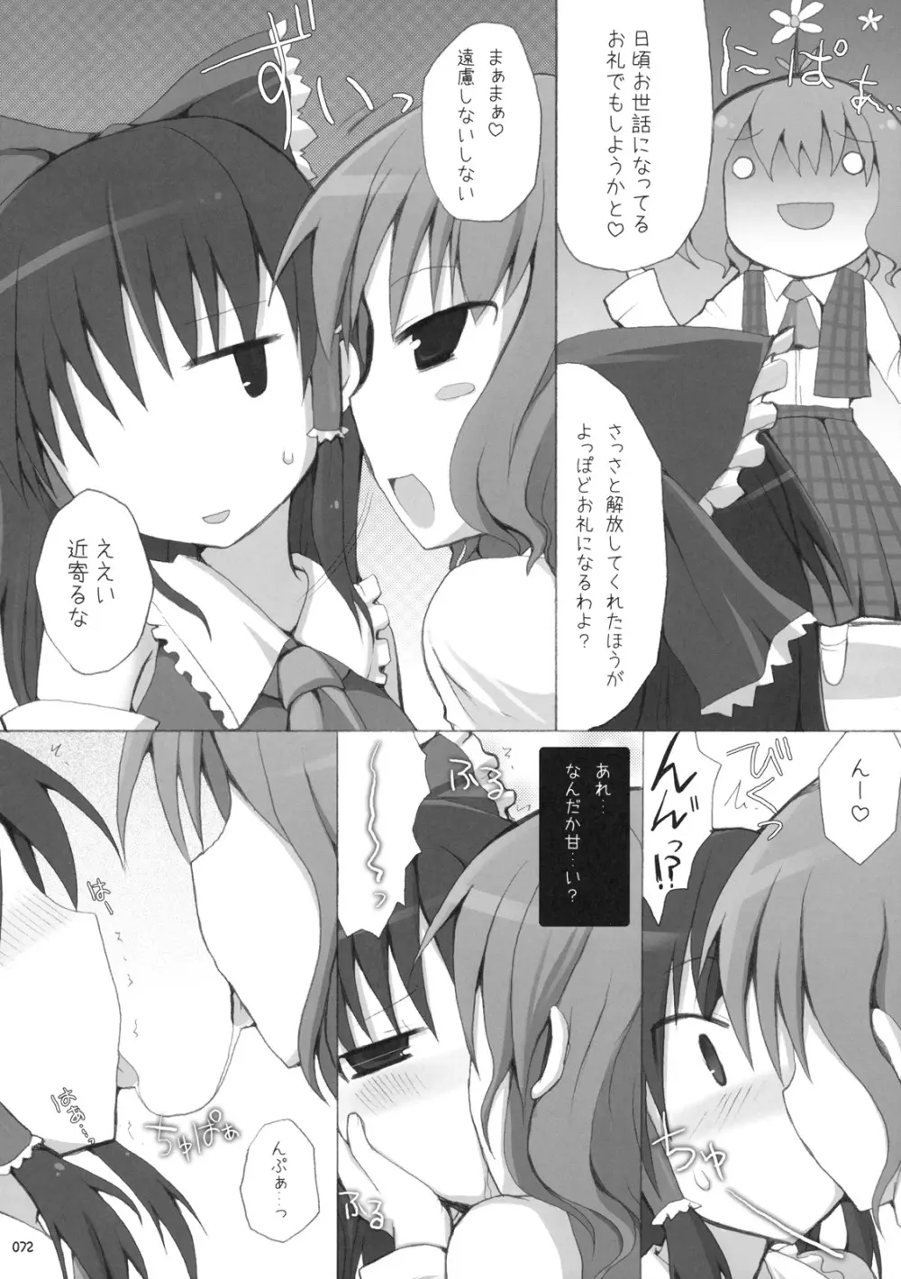 幻想郷乳図鑑 - 総集編 Page.71