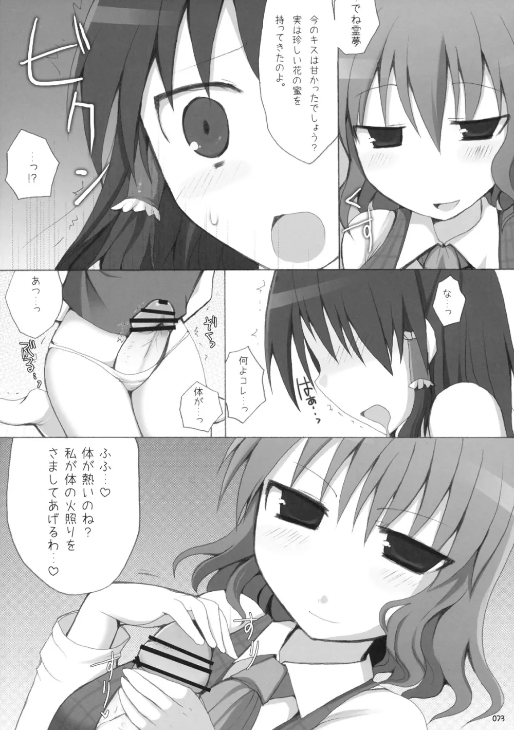 幻想郷乳図鑑 - 総集編 Page.72