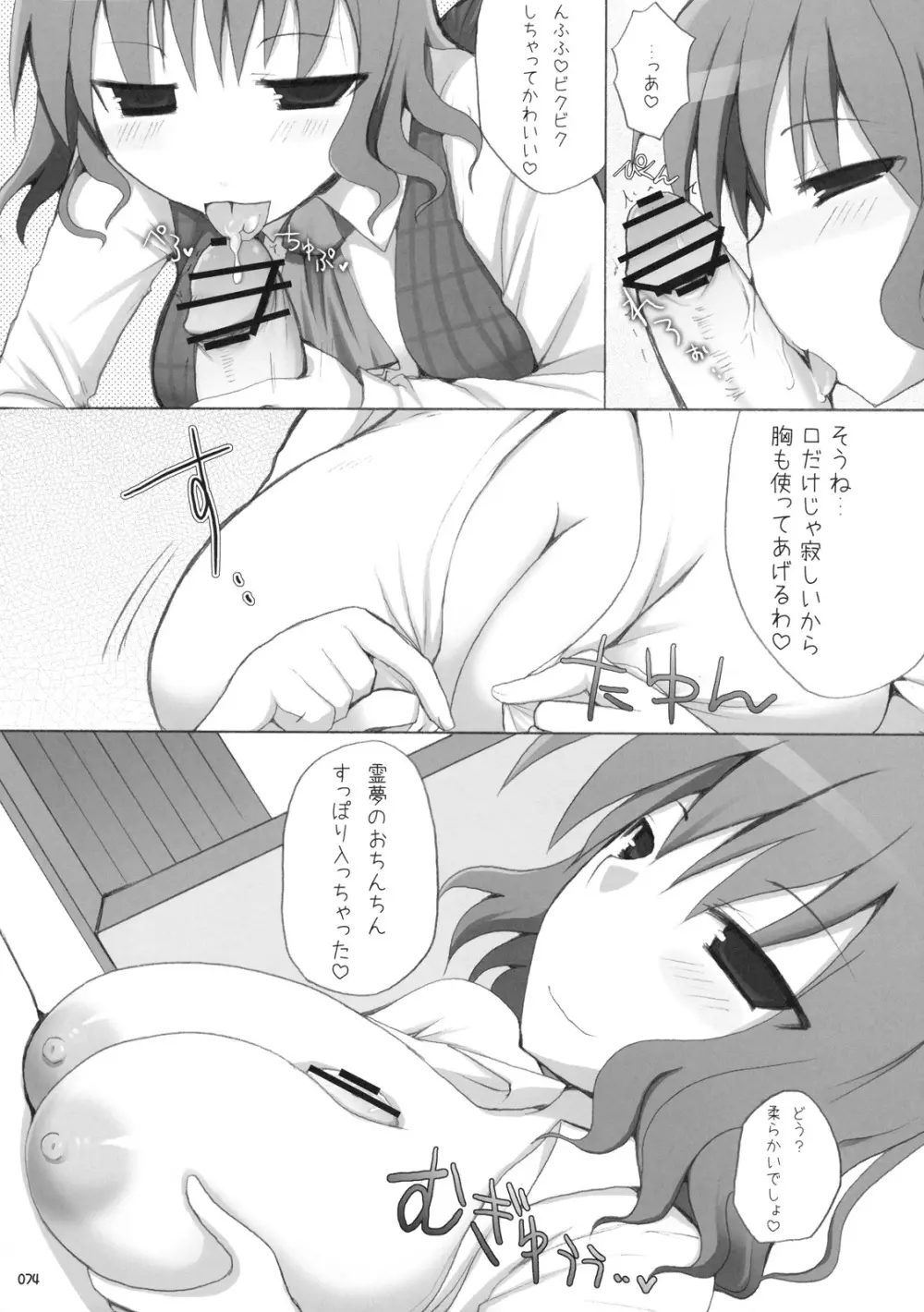 幻想郷乳図鑑 - 総集編 Page.73