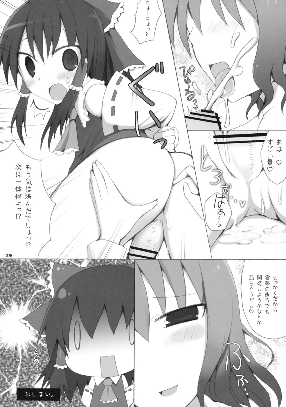 幻想郷乳図鑑 - 総集編 Page.77