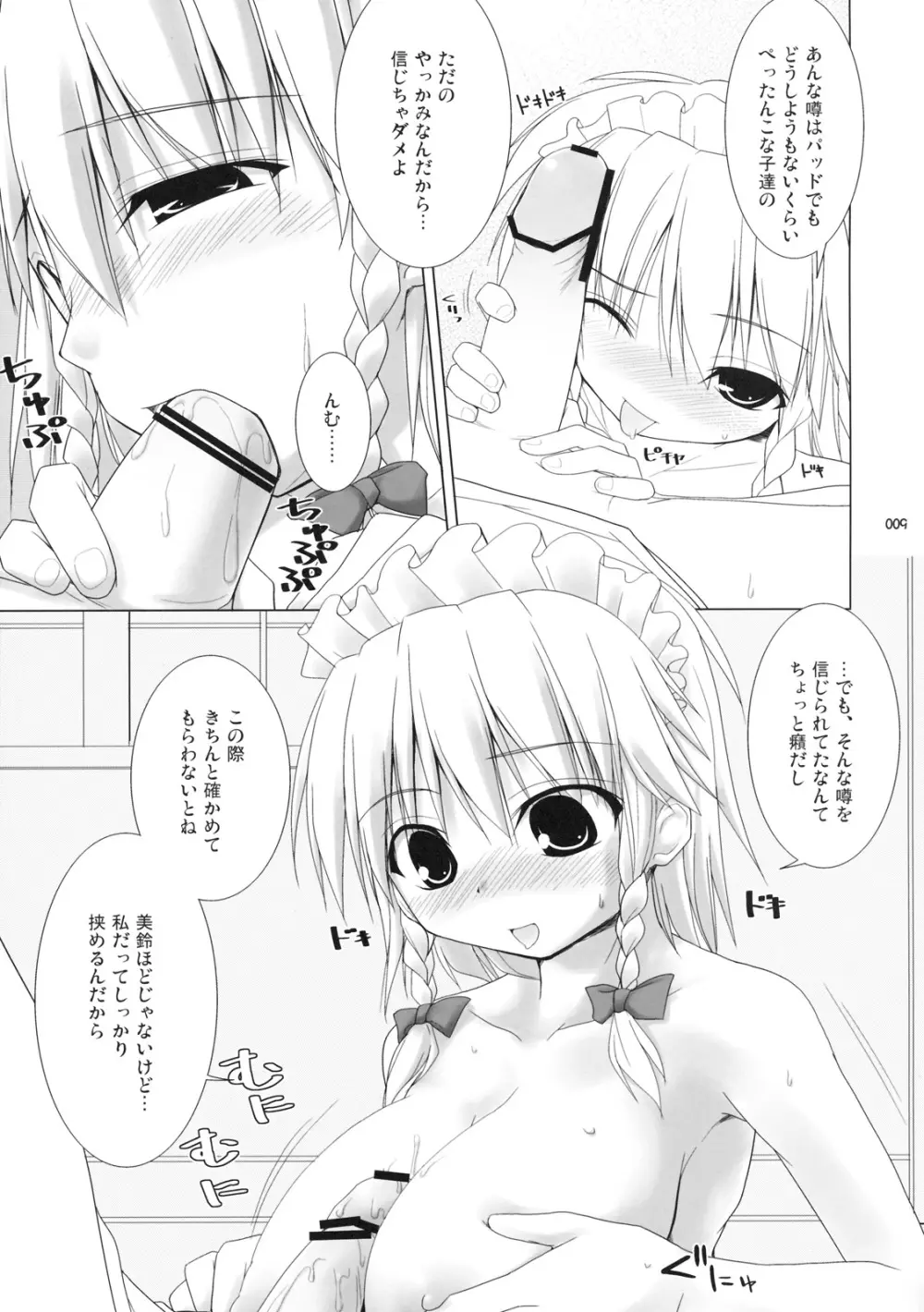 幻想郷乳図鑑 - 総集編 Page.8