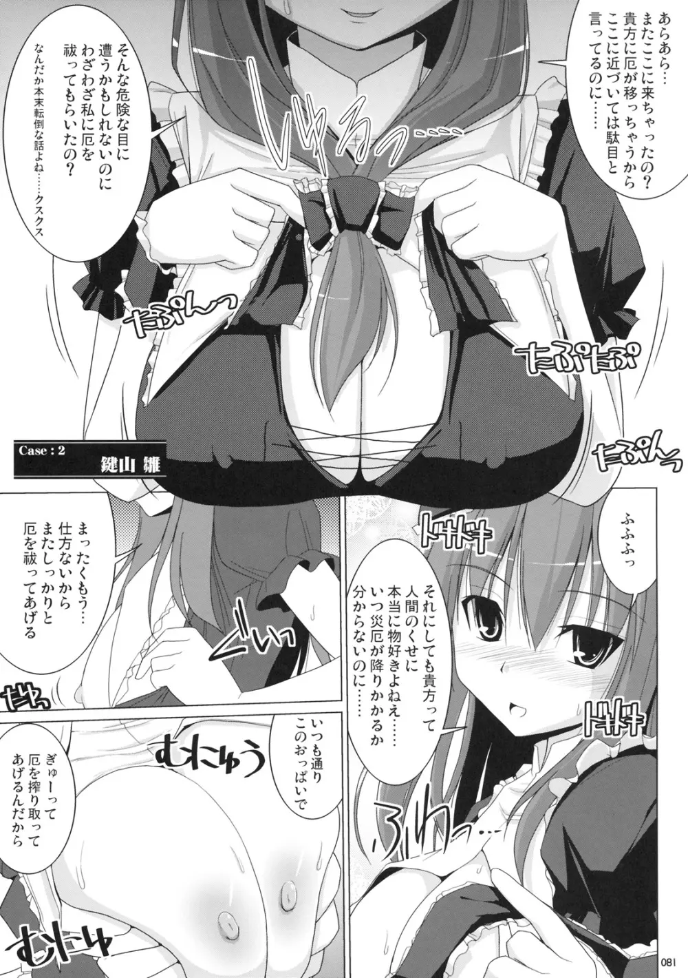 幻想郷乳図鑑 - 総集編 Page.80