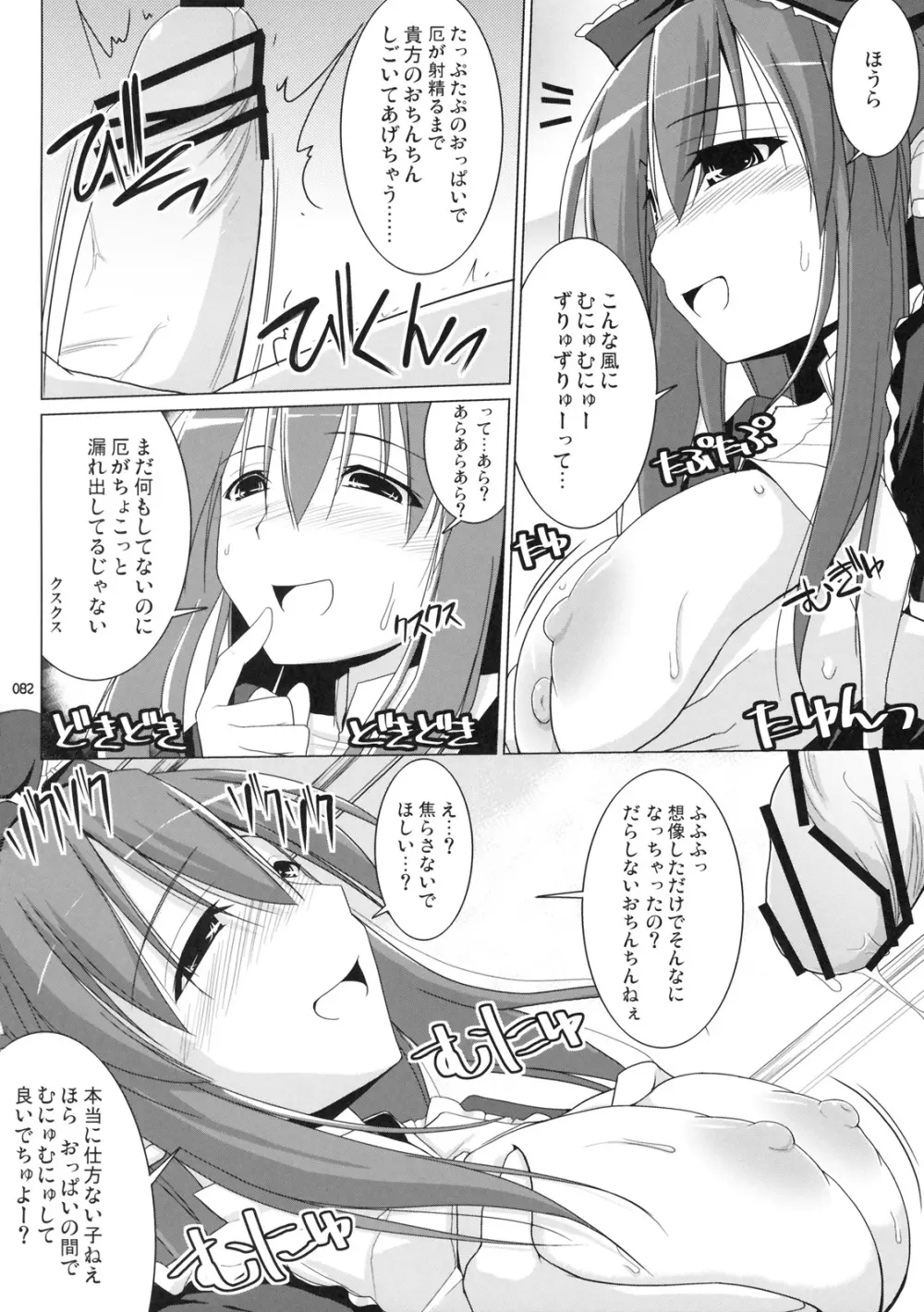 幻想郷乳図鑑 - 総集編 Page.81