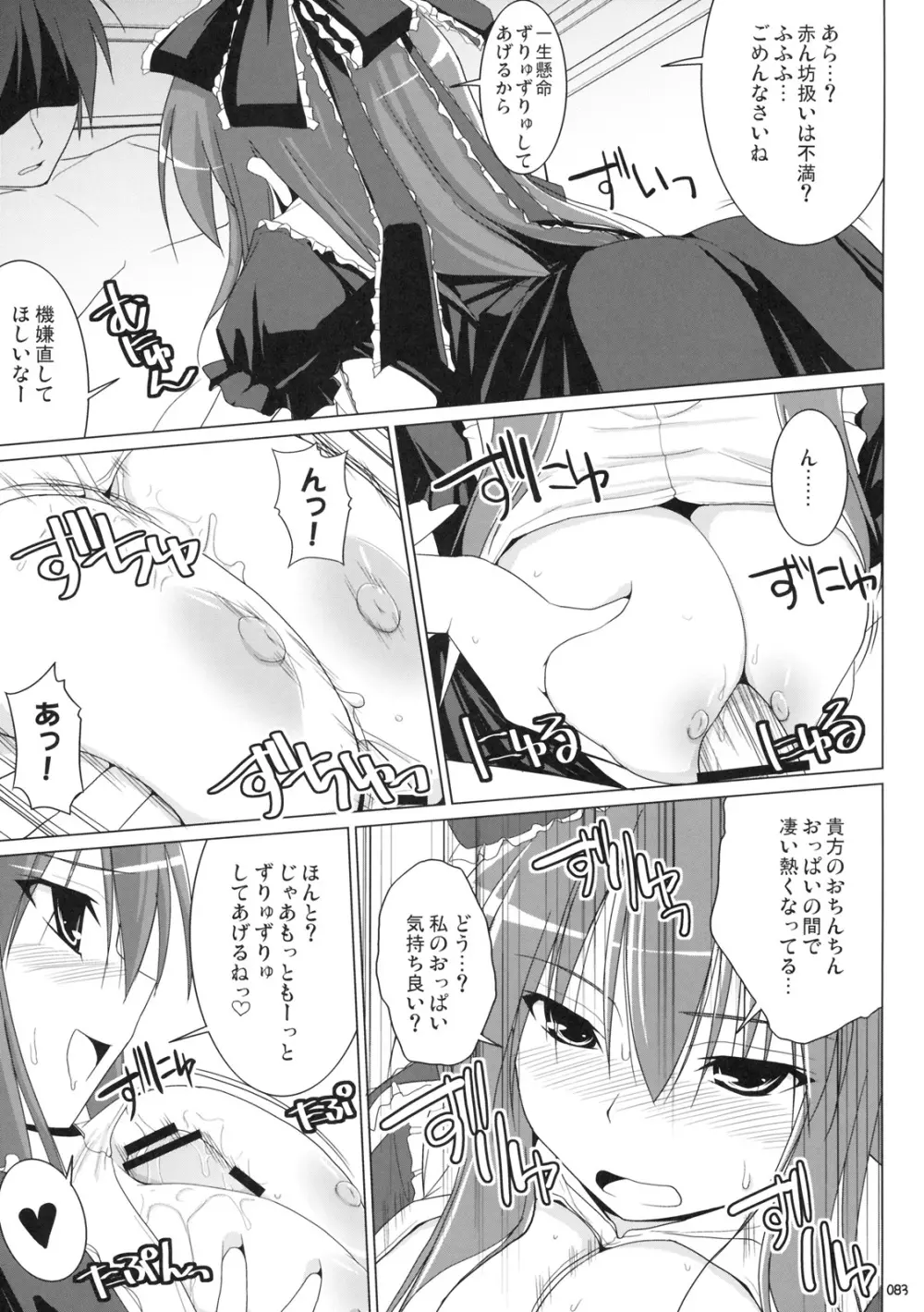 幻想郷乳図鑑 - 総集編 Page.82