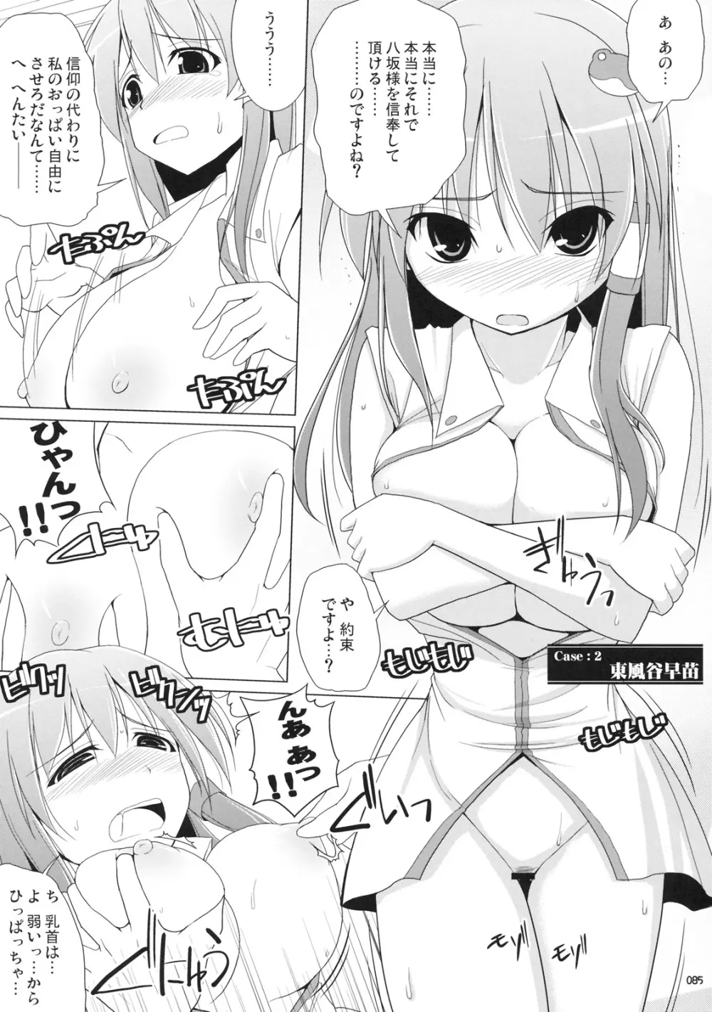 幻想郷乳図鑑 - 総集編 Page.84