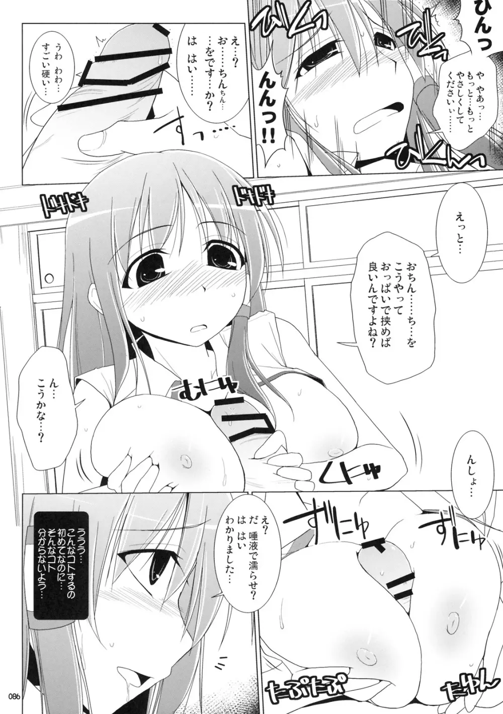 幻想郷乳図鑑 - 総集編 Page.85