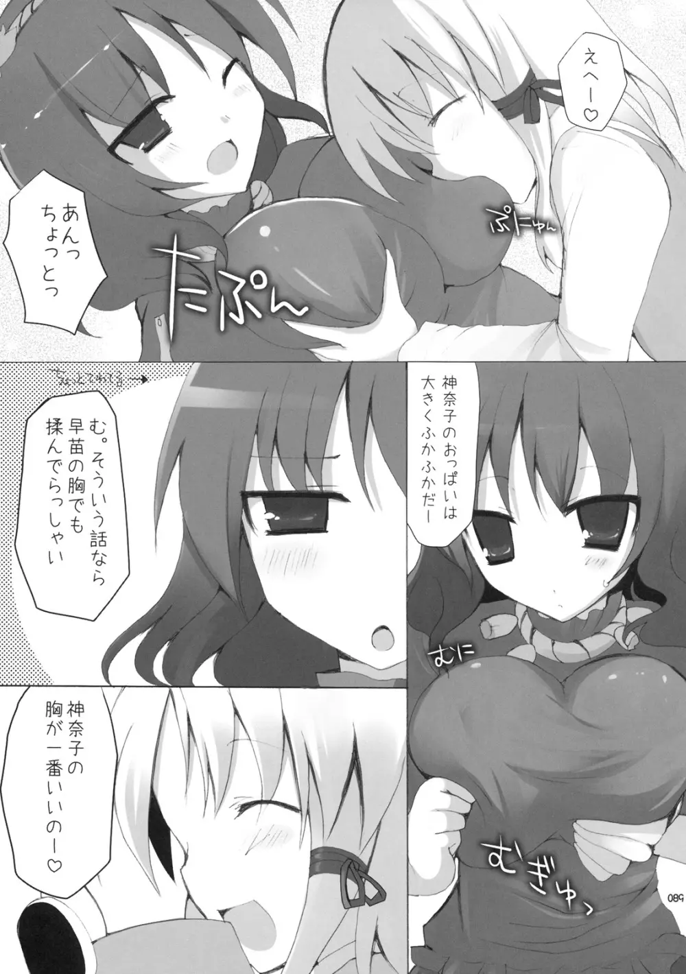 幻想郷乳図鑑 - 総集編 Page.88