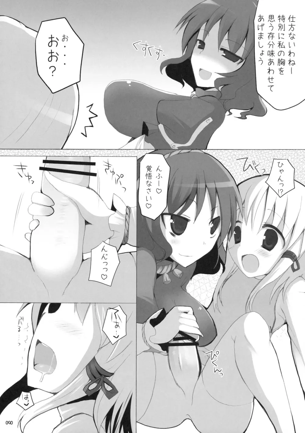 幻想郷乳図鑑 - 総集編 Page.89