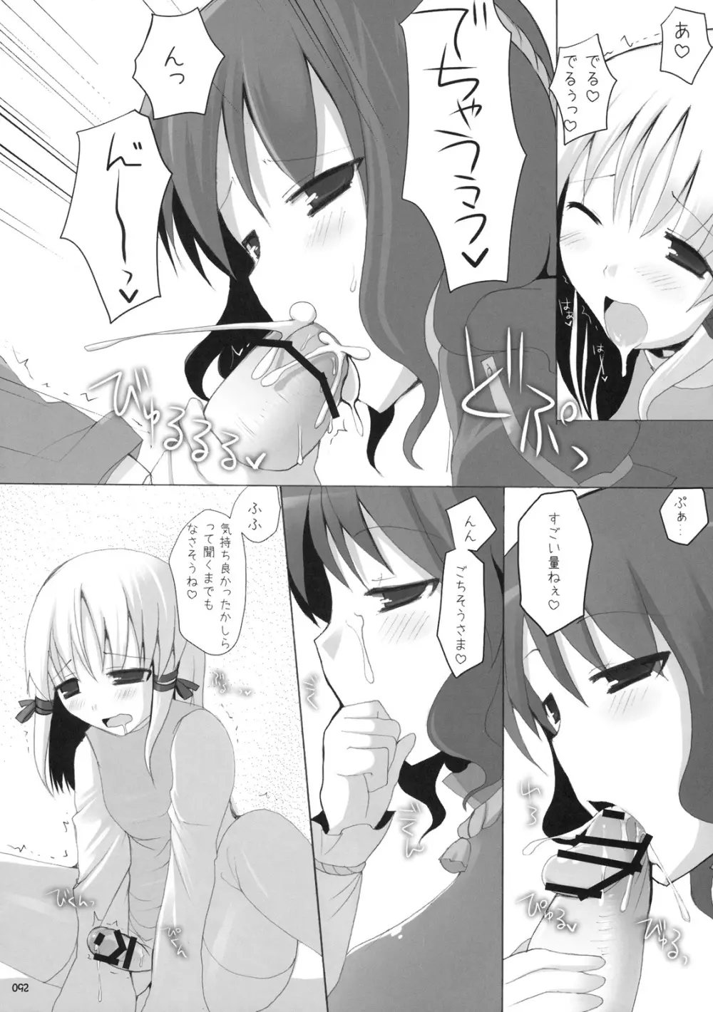 幻想郷乳図鑑 - 総集編 Page.91