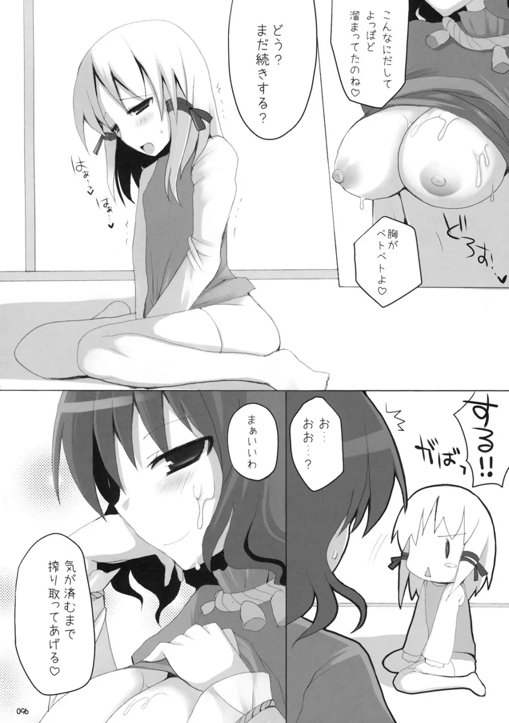 幻想郷乳図鑑 - 総集編 Page.95