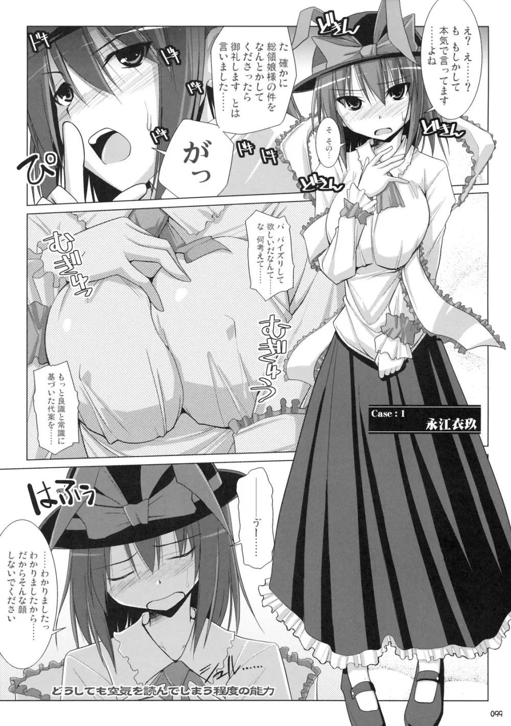 幻想郷乳図鑑 - 総集編 Page.98