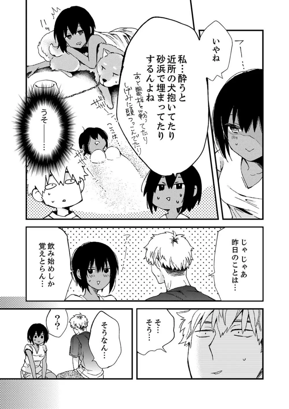 田舎でセックスに溺れた夏休み～大人になった幼馴染と…【合本版】1 Page.24