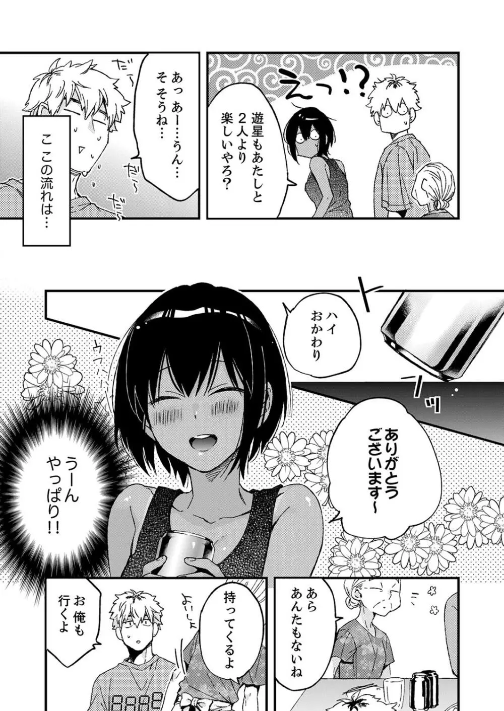 田舎でセックスに溺れた夏休み～大人になった幼馴染と…【合本版】1 Page.31