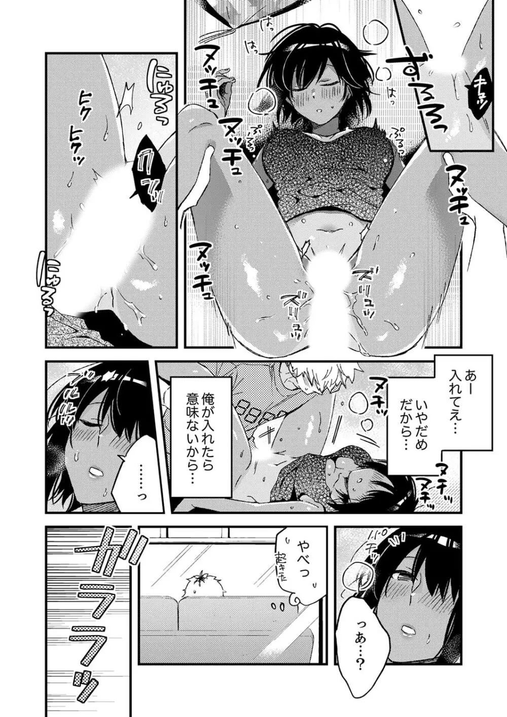 田舎でセックスに溺れた夏休み～大人になった幼馴染と…【合本版】1 Page.38