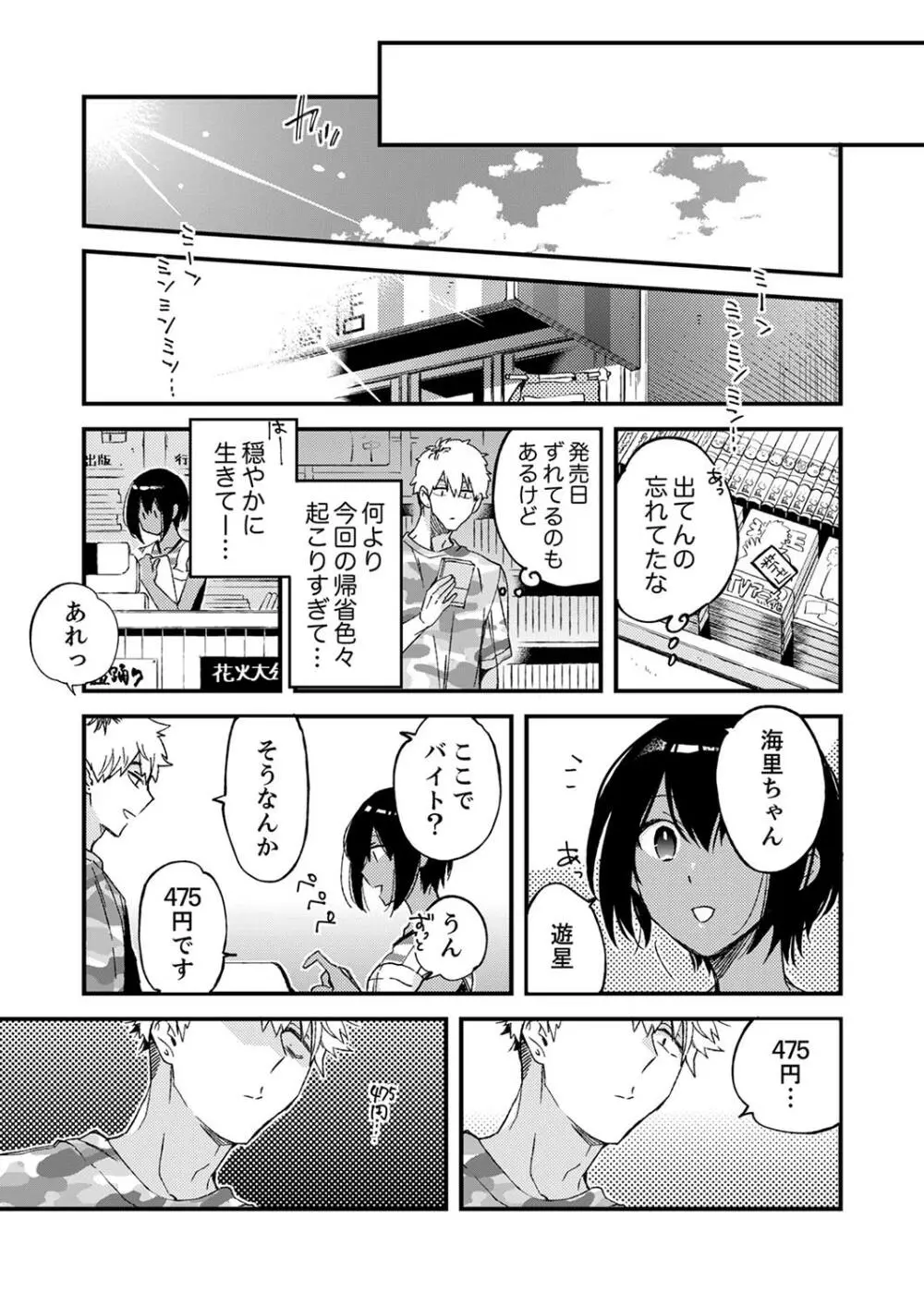 田舎でセックスに溺れた夏休み～大人になった幼馴染と…【合本版】1 Page.47