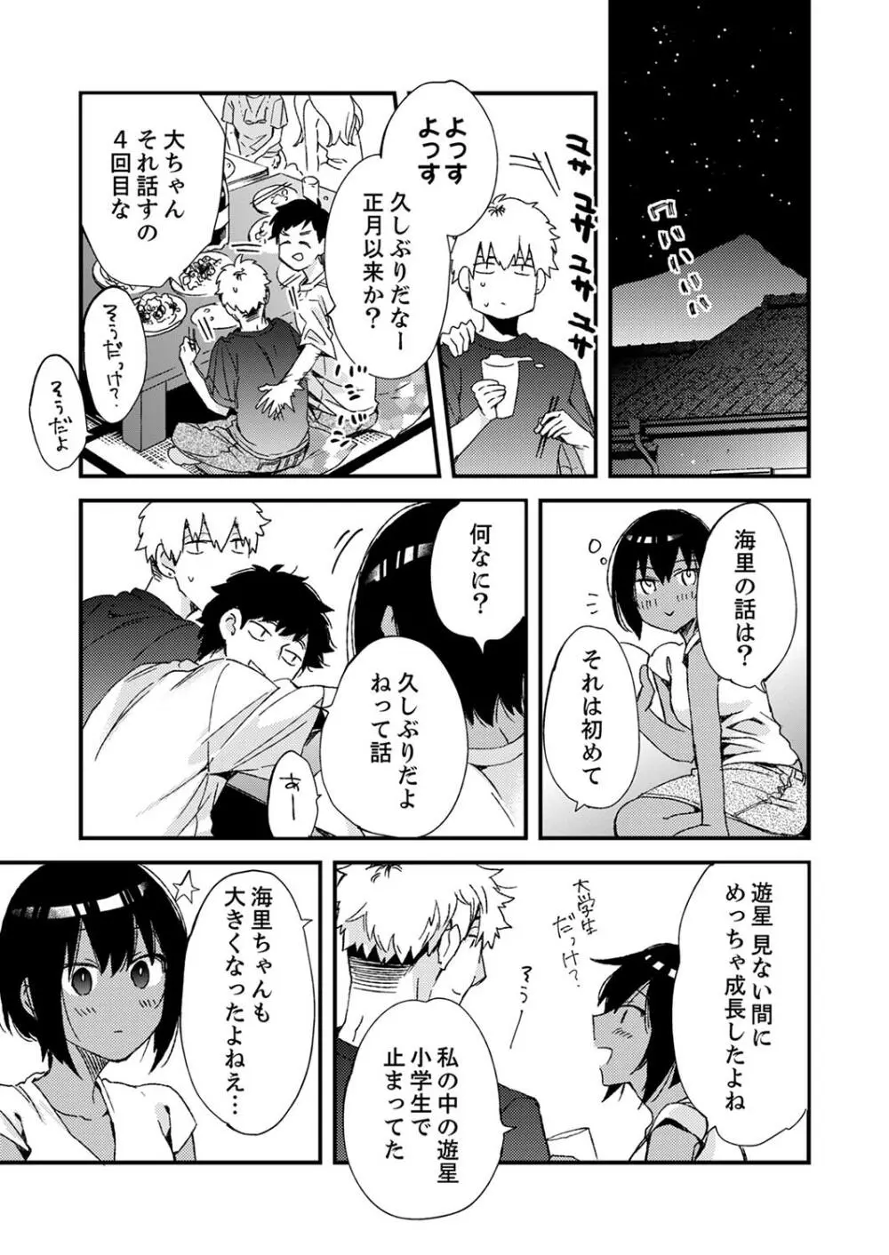 田舎でセックスに溺れた夏休み～大人になった幼馴染と…【合本版】1 Page.5