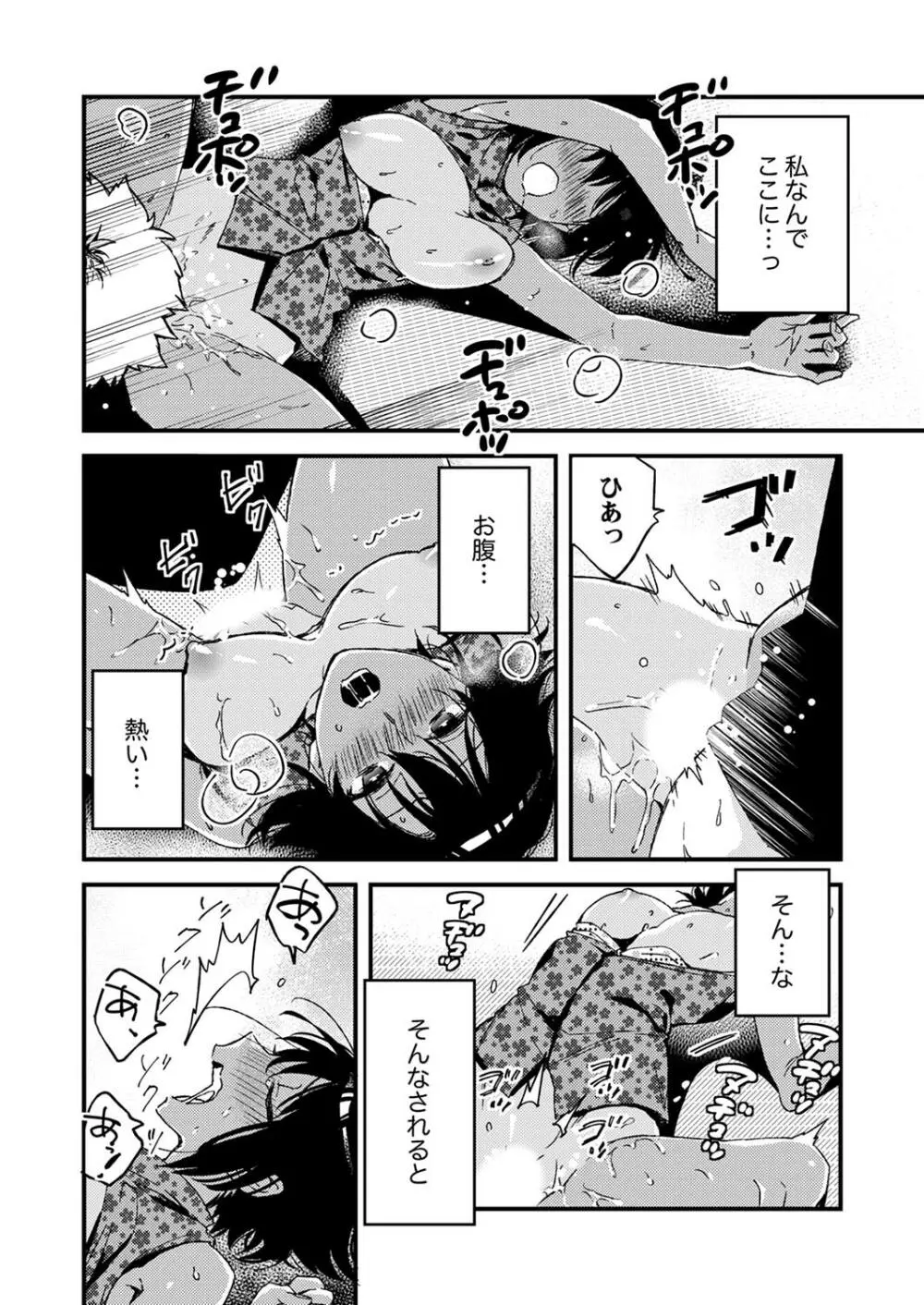 田舎でセックスに溺れた夏休み～大人になった幼馴染と…【合本版】1 Page.58