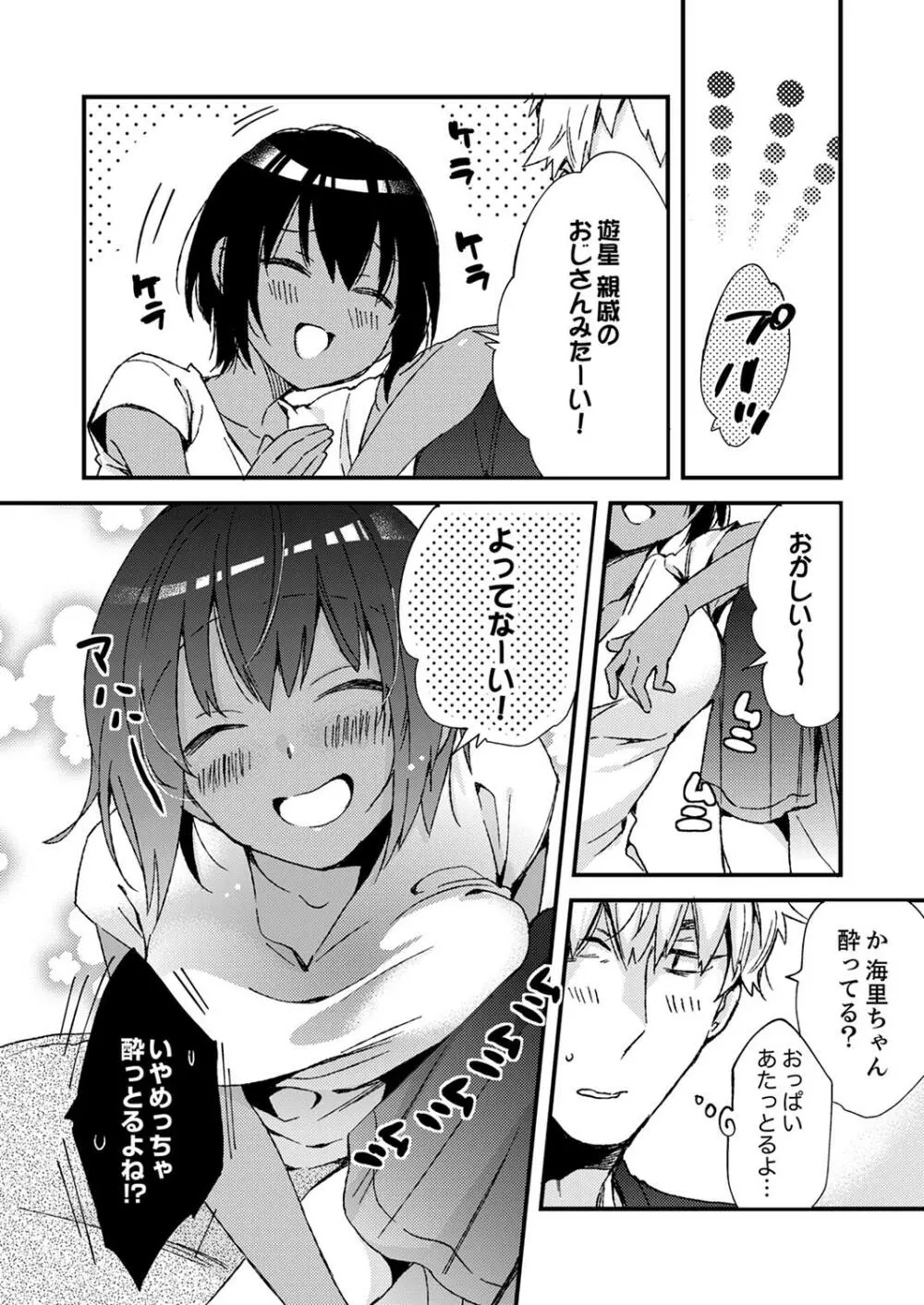 田舎でセックスに溺れた夏休み～大人になった幼馴染と…【合本版】1 Page.6