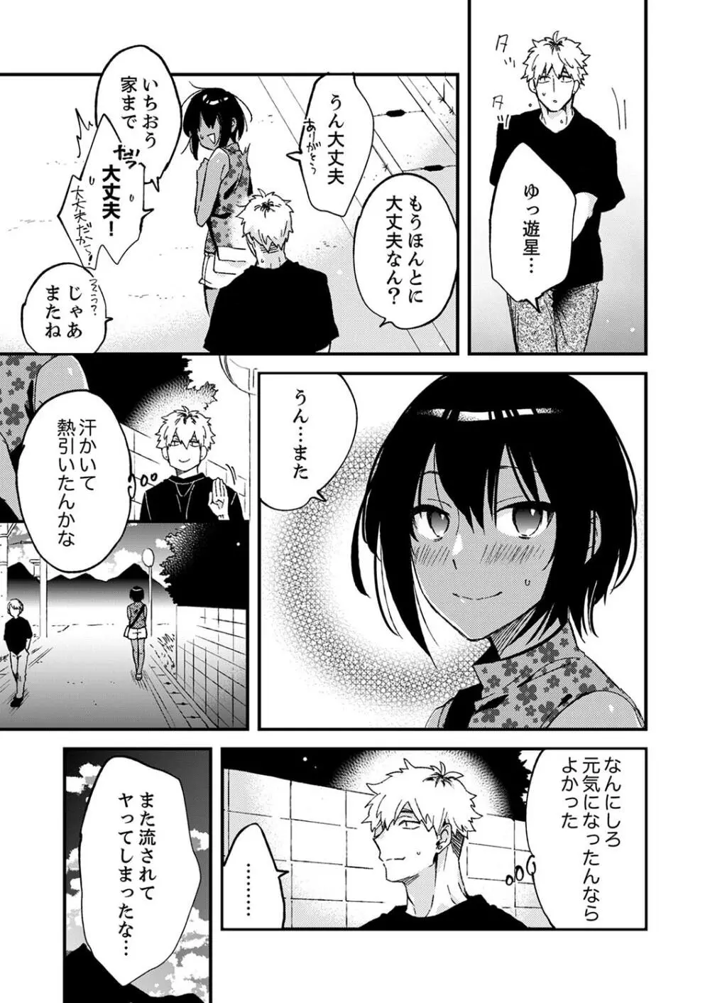 田舎でセックスに溺れた夏休み～大人になった幼馴染と…【合本版】1 Page.63