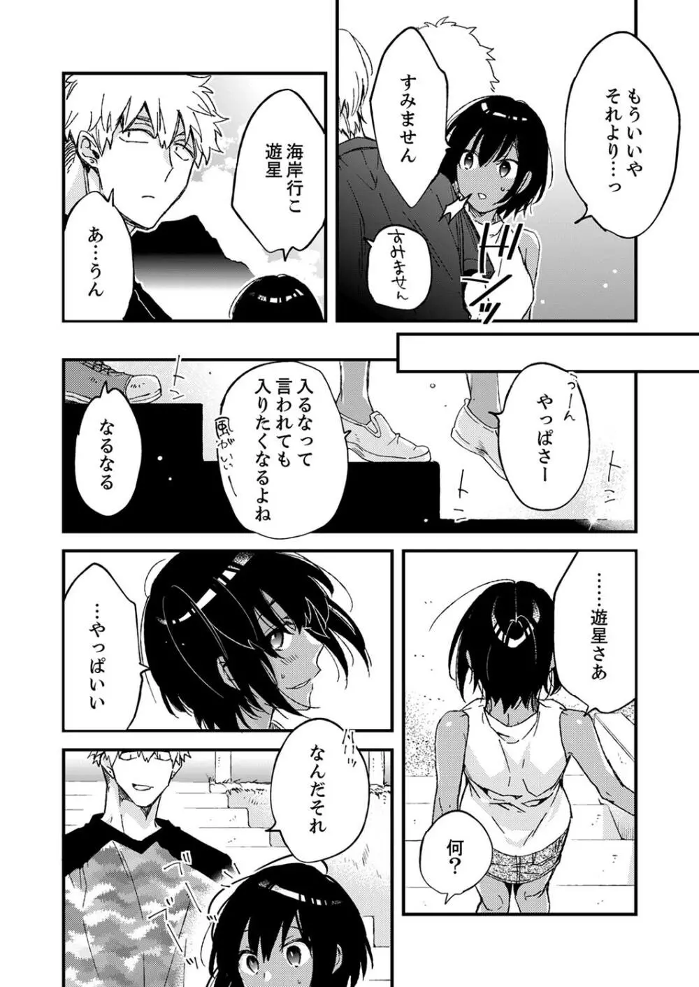 田舎でセックスに溺れた夏休み～大人になった幼馴染と…【合本版】1 Page.70