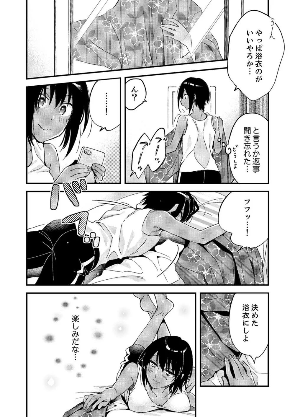 田舎でセックスに溺れた夏休み～大人になった幼馴染と…【合本版】1 Page.74