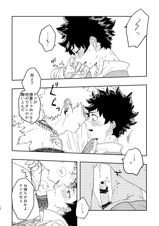 (持ち込み) [My Hero Academia] [JP] Page.11