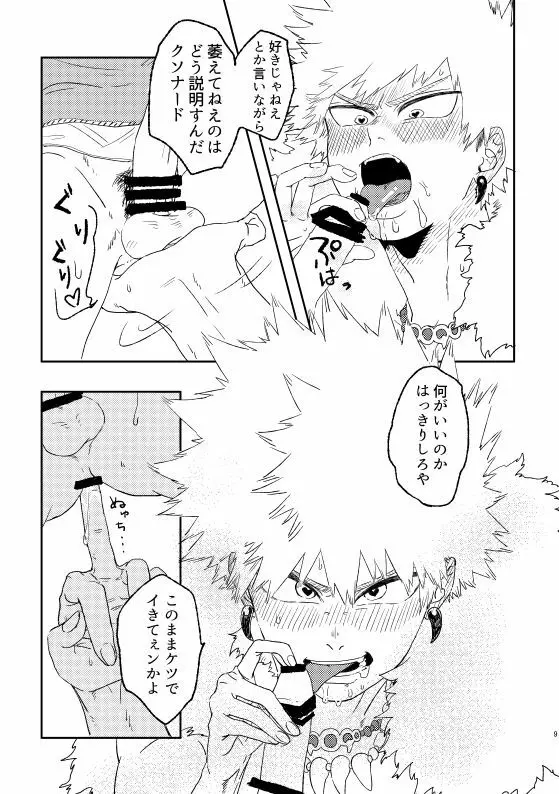 (持ち込み) [My Hero Academia] [JP] Page.8