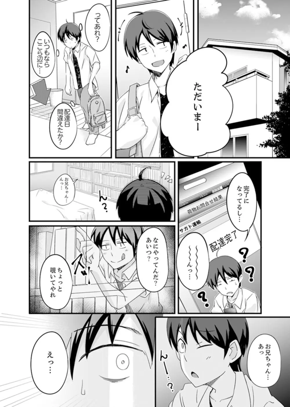 エッチな妹でごめんなさいっ！大人のオモチャ気持ちよすぎだよぉ…【完全版】 Page.10