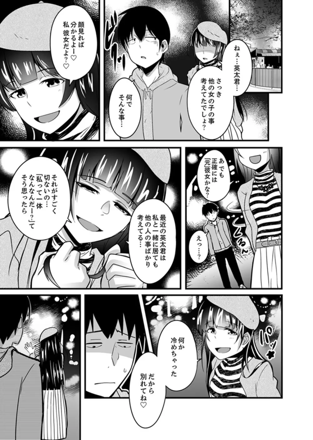 エッチな妹でごめんなさいっ！大人のオモチャ気持ちよすぎだよぉ…【完全版】 Page.101