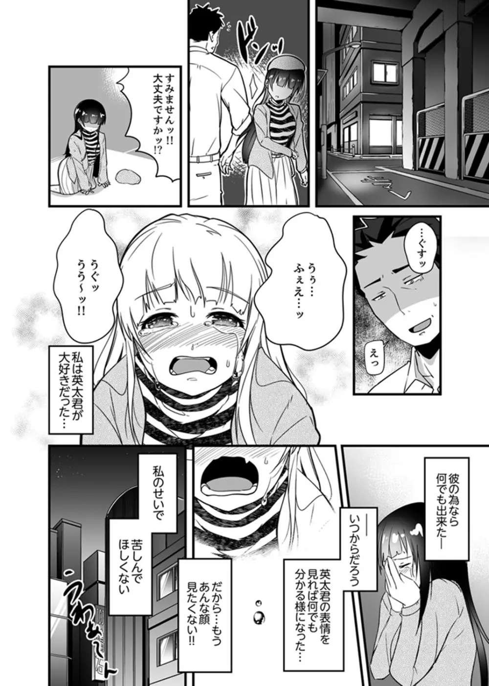 エッチな妹でごめんなさいっ！大人のオモチャ気持ちよすぎだよぉ…【完全版】 Page.102