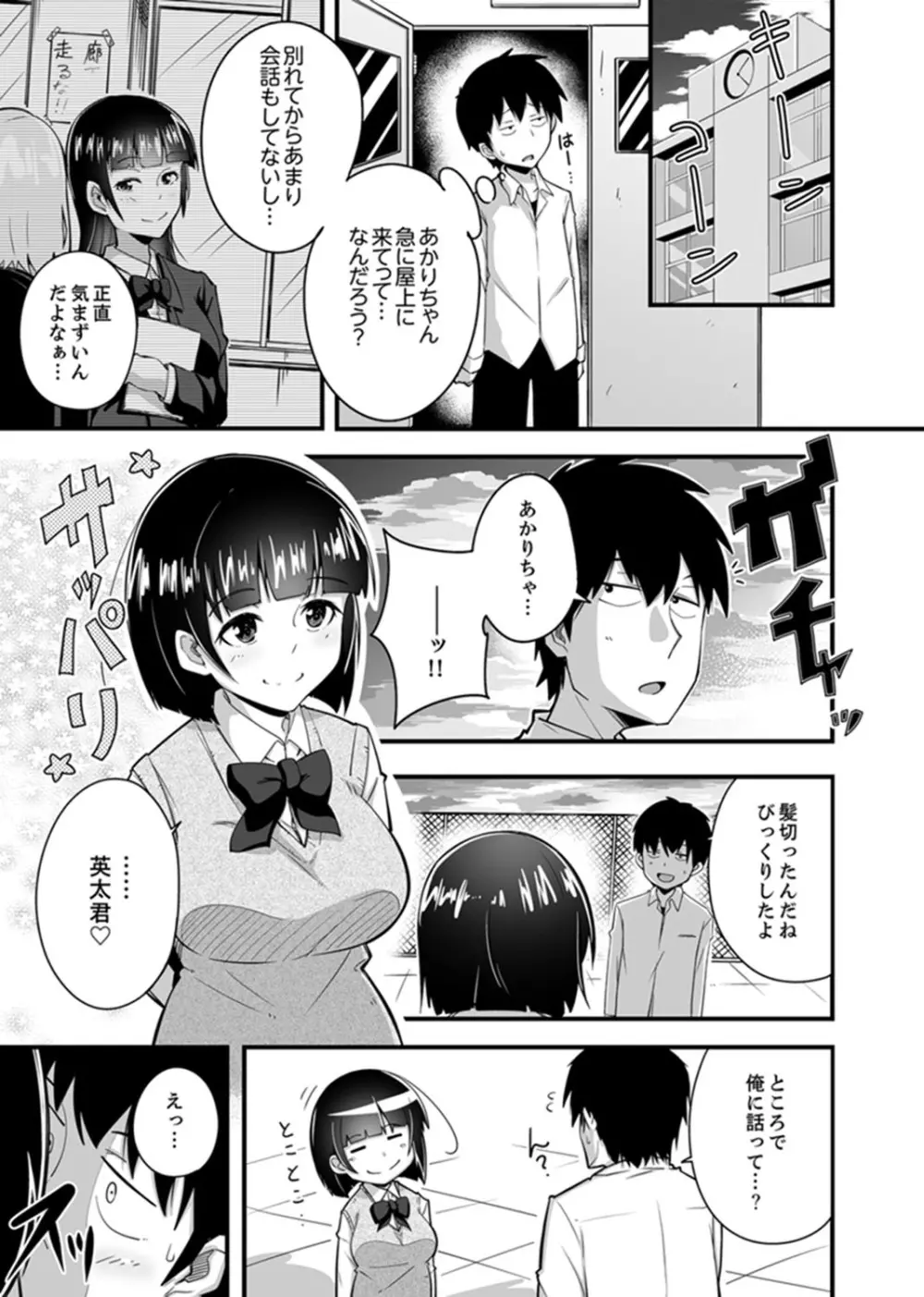 エッチな妹でごめんなさいっ！大人のオモチャ気持ちよすぎだよぉ…【完全版】 Page.103