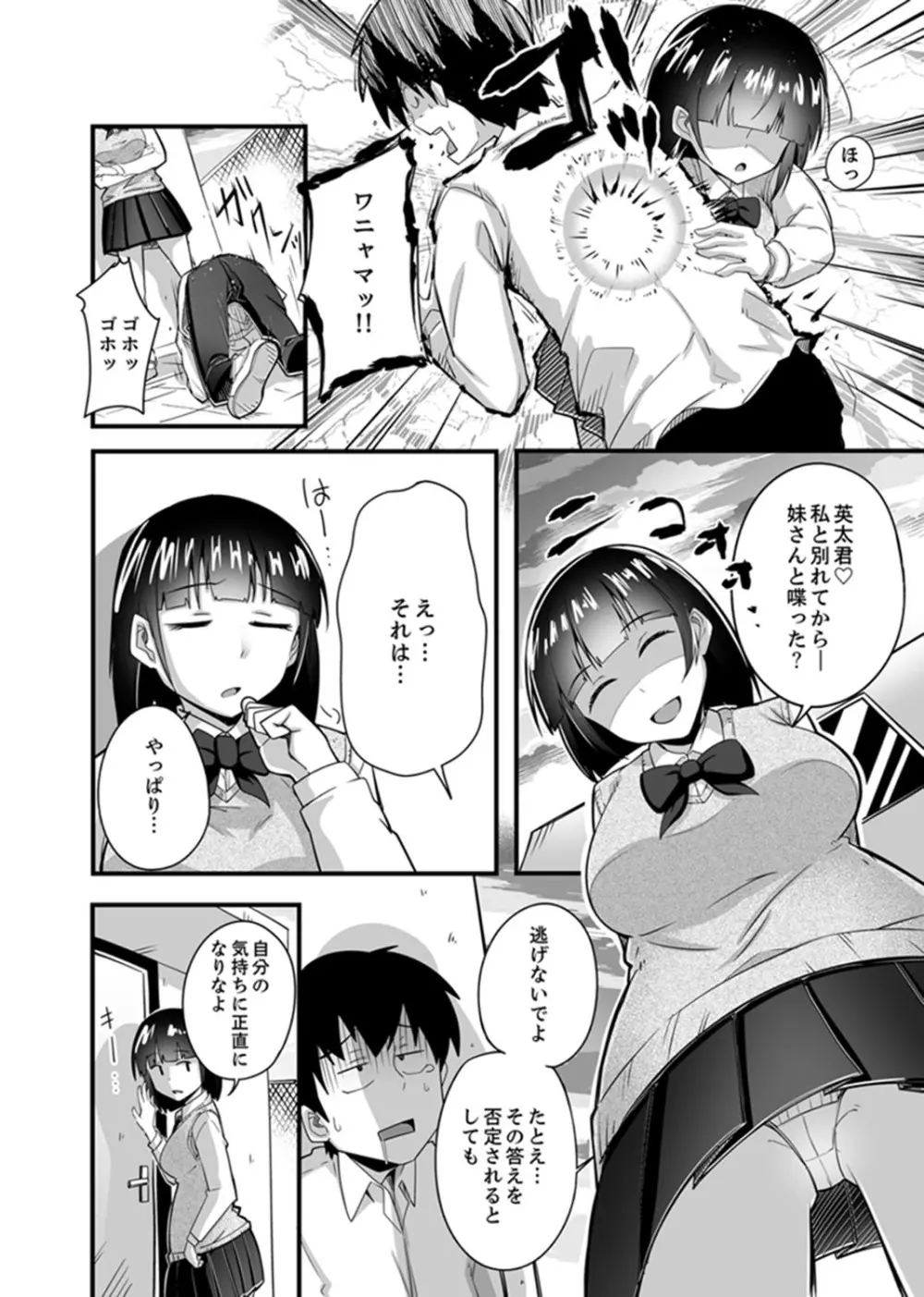 エッチな妹でごめんなさいっ！大人のオモチャ気持ちよすぎだよぉ…【完全版】 Page.104