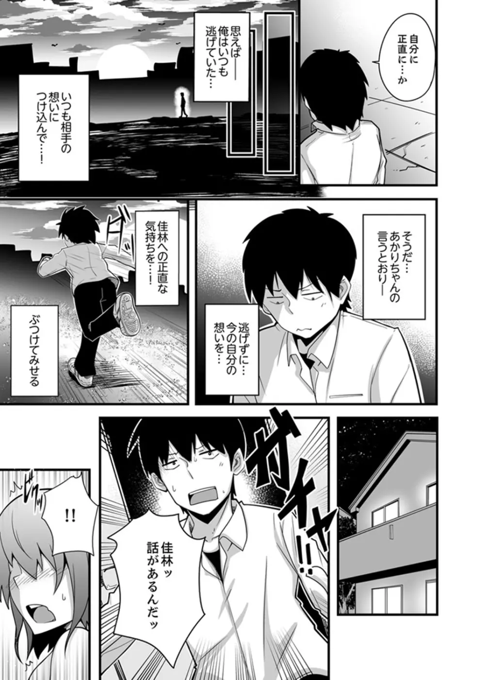 エッチな妹でごめんなさいっ！大人のオモチャ気持ちよすぎだよぉ…【完全版】 Page.105