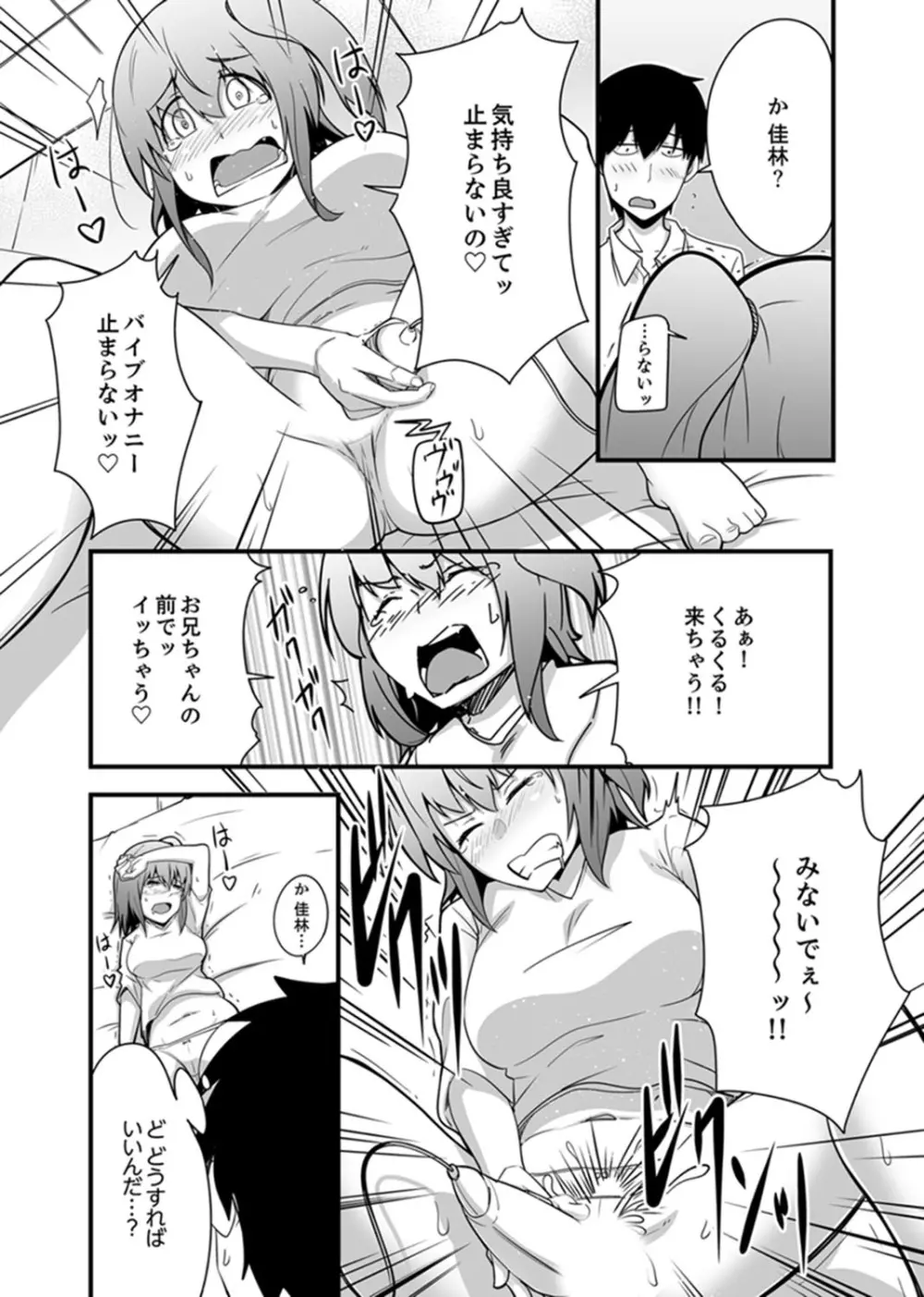 エッチな妹でごめんなさいっ！大人のオモチャ気持ちよすぎだよぉ…【完全版】 Page.107