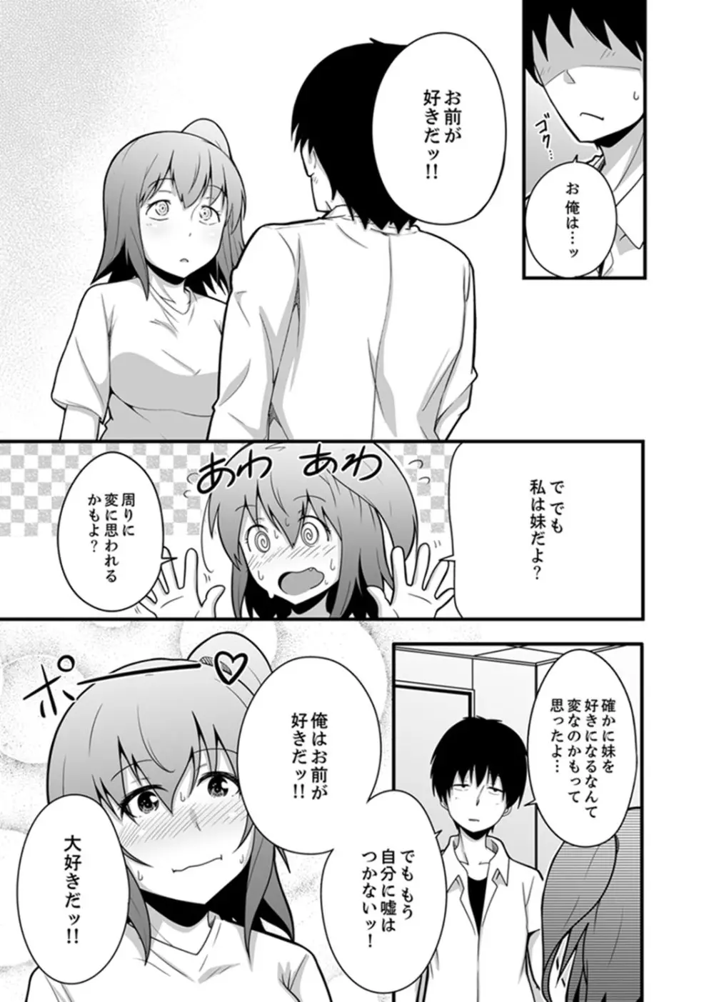 エッチな妹でごめんなさいっ！大人のオモチャ気持ちよすぎだよぉ…【完全版】 Page.109