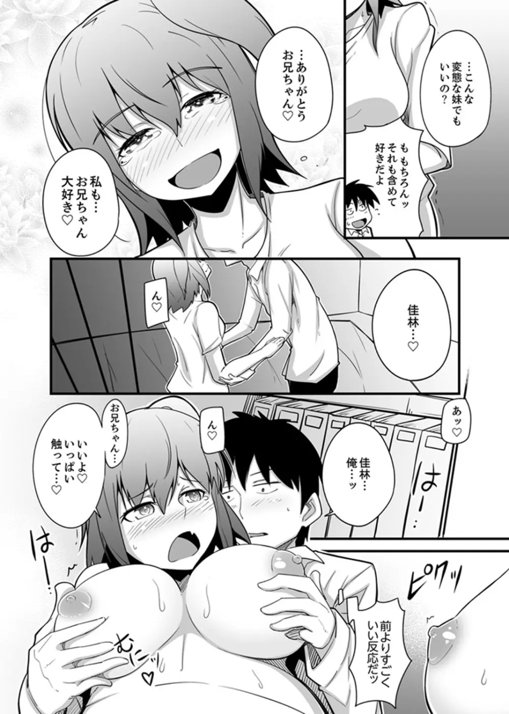 エッチな妹でごめんなさいっ！大人のオモチャ気持ちよすぎだよぉ…【完全版】 Page.110