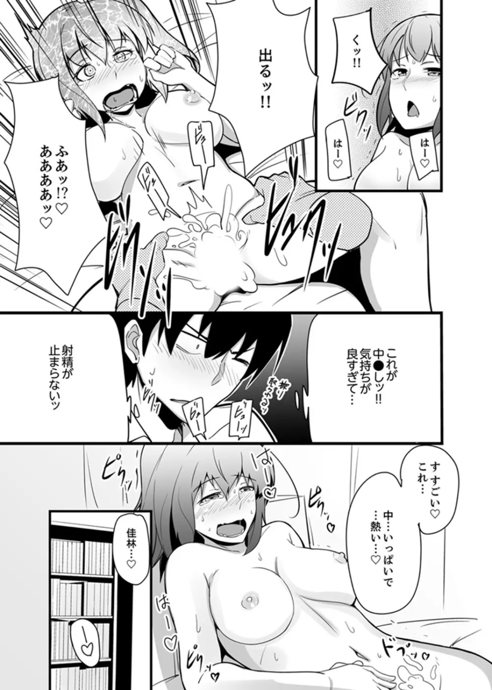 エッチな妹でごめんなさいっ！大人のオモチャ気持ちよすぎだよぉ…【完全版】 Page.117