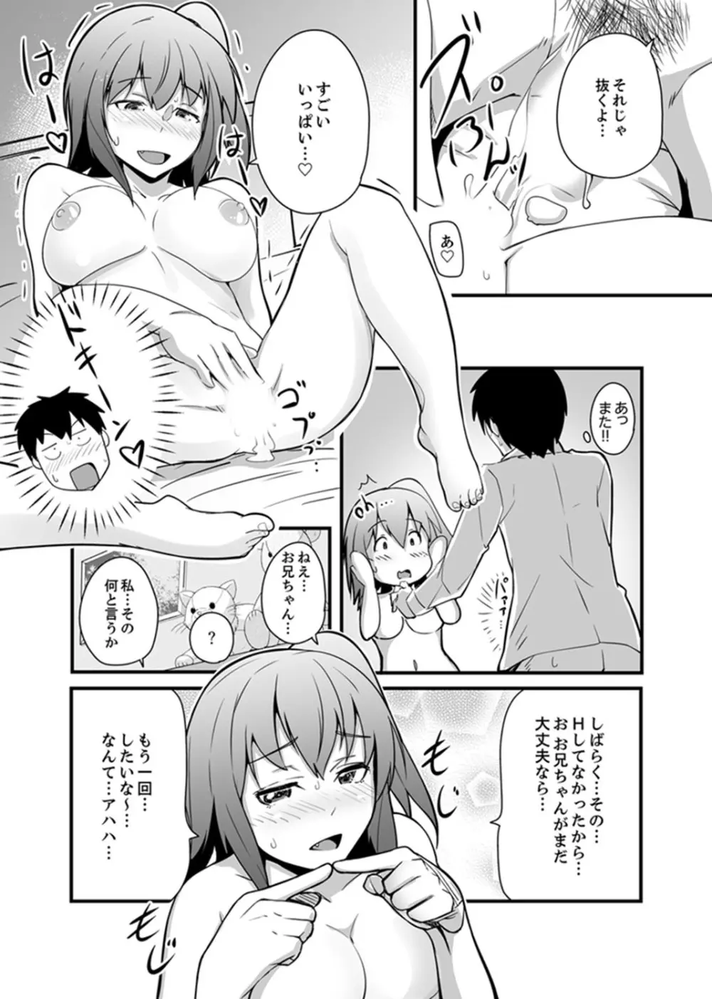 エッチな妹でごめんなさいっ！大人のオモチャ気持ちよすぎだよぉ…【完全版】 Page.118