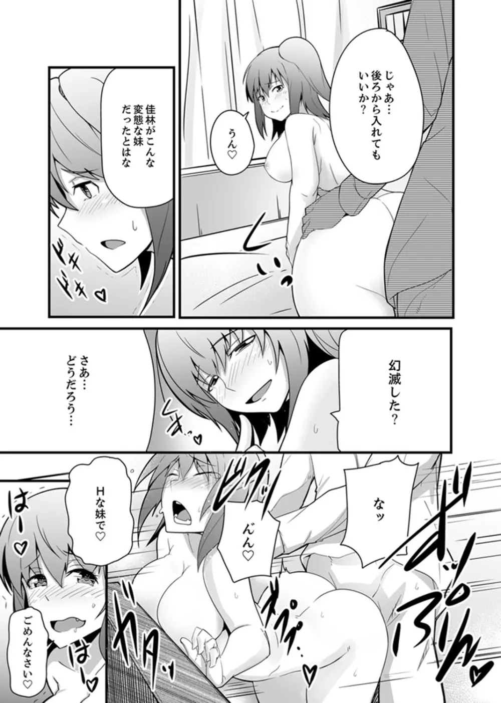 エッチな妹でごめんなさいっ！大人のオモチャ気持ちよすぎだよぉ…【完全版】 Page.119