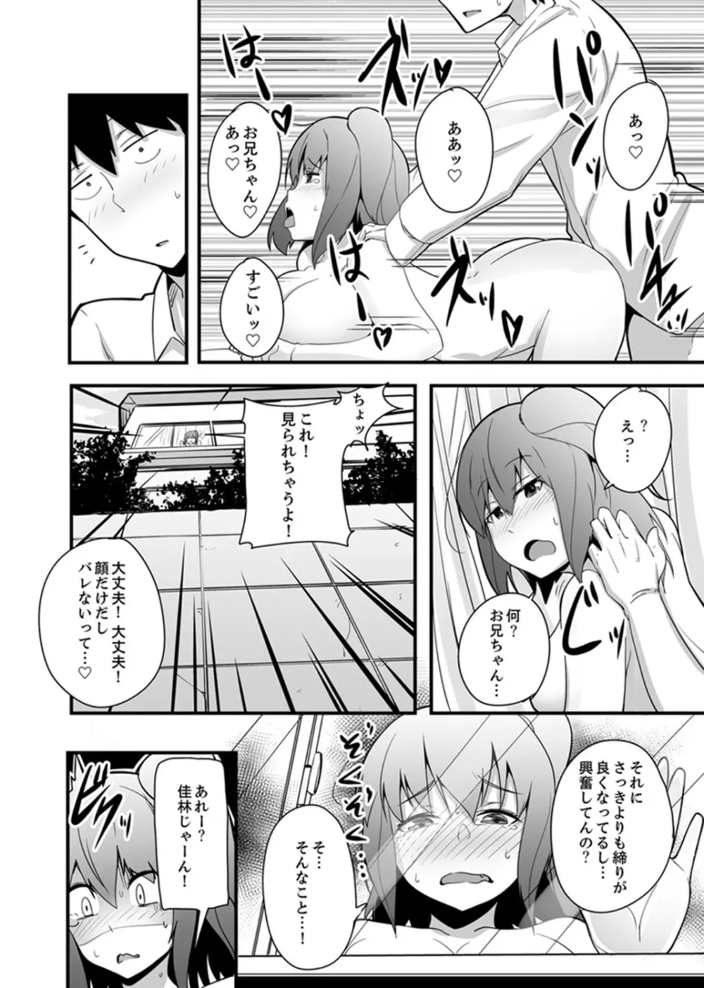 エッチな妹でごめんなさいっ！大人のオモチャ気持ちよすぎだよぉ…【完全版】 Page.120