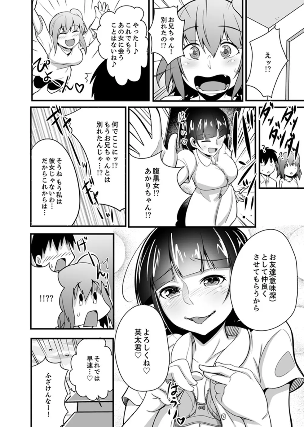 エッチな妹でごめんなさいっ！大人のオモチャ気持ちよすぎだよぉ…【完全版】 Page.122