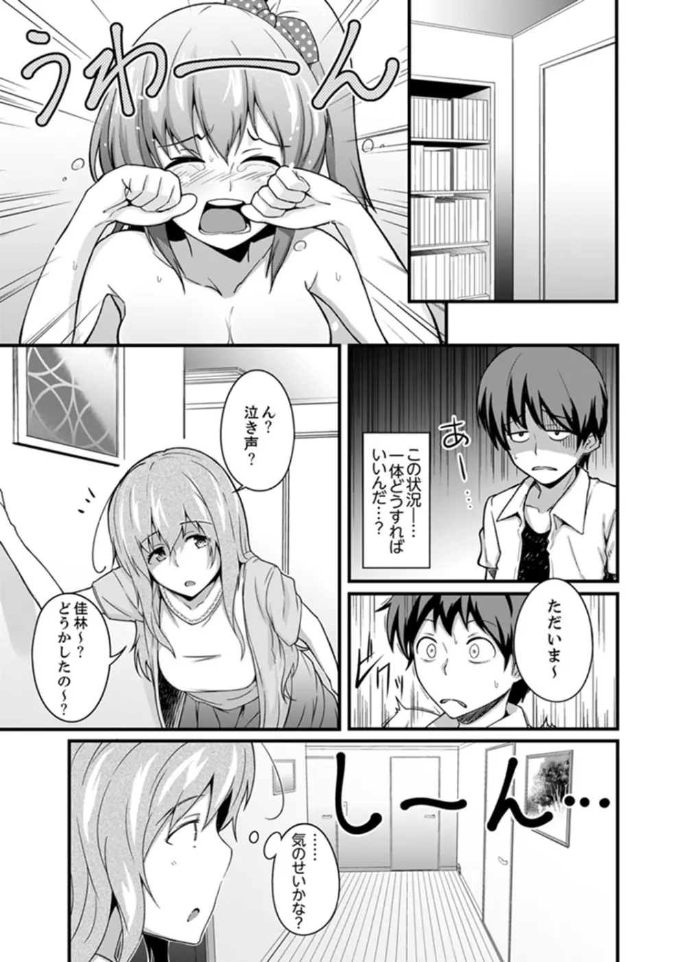 エッチな妹でごめんなさいっ！大人のオモチャ気持ちよすぎだよぉ…【完全版】 Page.13