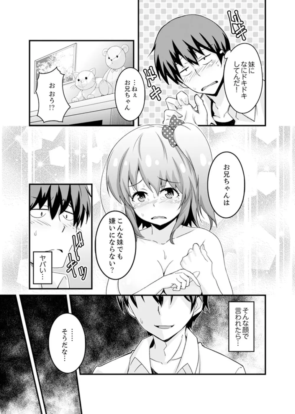 エッチな妹でごめんなさいっ！大人のオモチャ気持ちよすぎだよぉ…【完全版】 Page.15