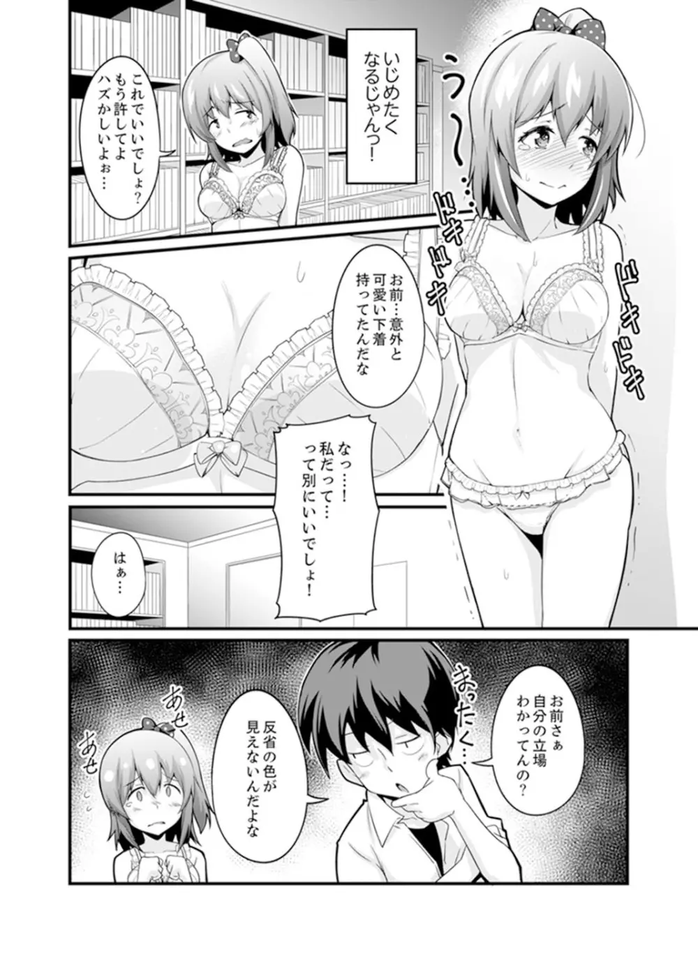 エッチな妹でごめんなさいっ！大人のオモチャ気持ちよすぎだよぉ…【完全版】 Page.16