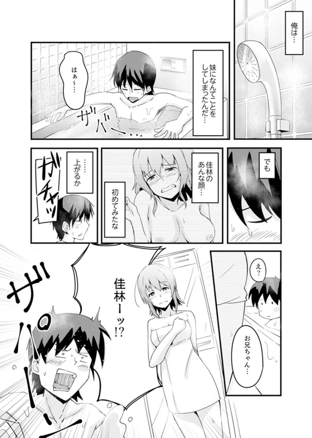 エッチな妹でごめんなさいっ！大人のオモチャ気持ちよすぎだよぉ…【完全版】 Page.22